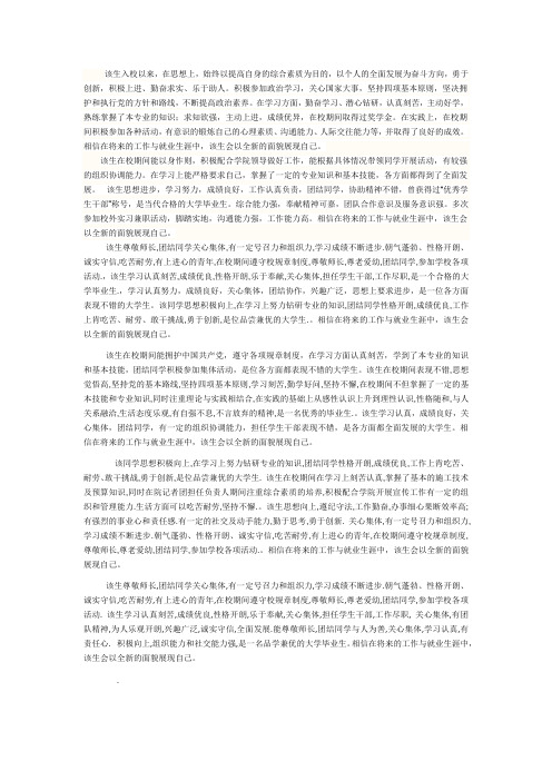 就业推荐表学院意见