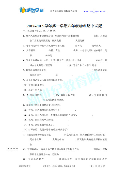 陕西省汉滨区建民办事处建民初级中学2012-2013学年八年级上学期期中