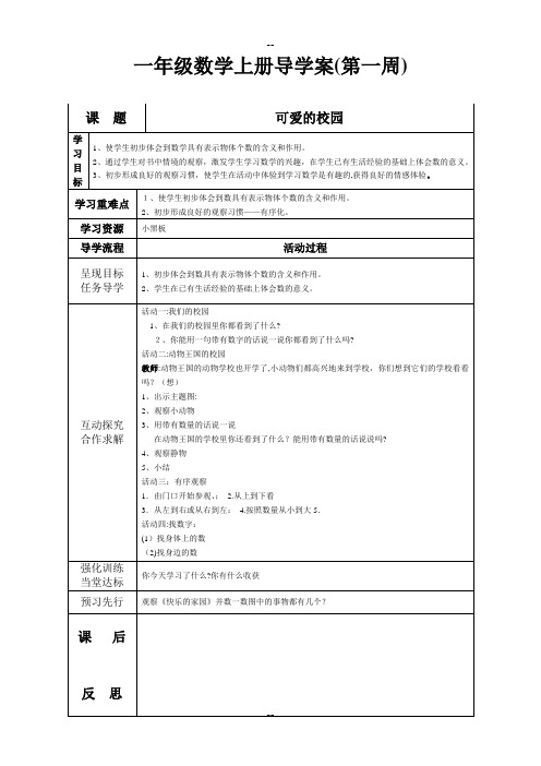 一年级数学上册导学案全册