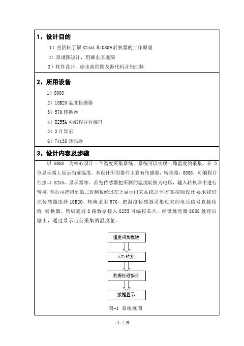 温度采集系统课程设计报告