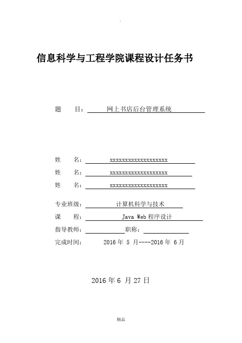 javaweb网上书店系统课程设计