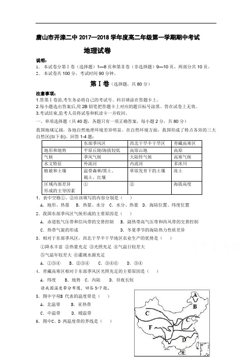 河北省唐山市开滦第二中学高二上学期期中考试地理试题