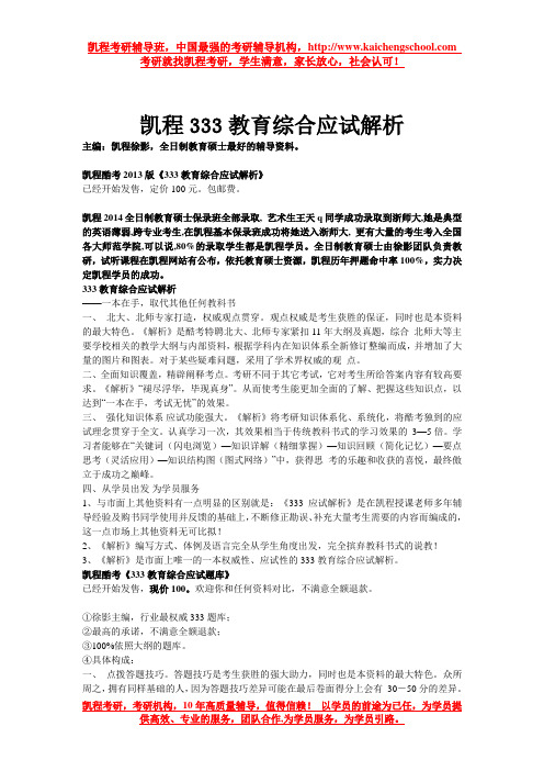 凯程333教育综合应试解析