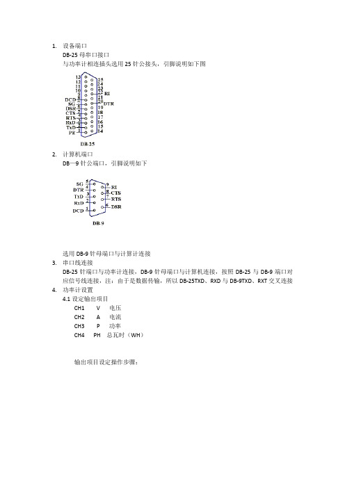 数字功率计WT210数据串口读取