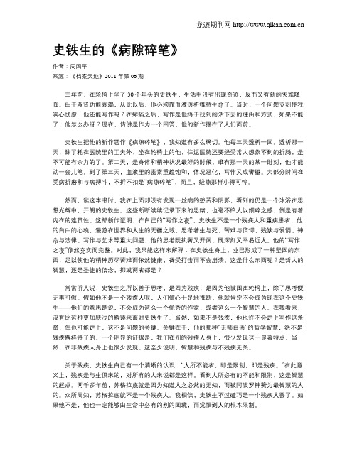 史铁生的《病隙碎笔》