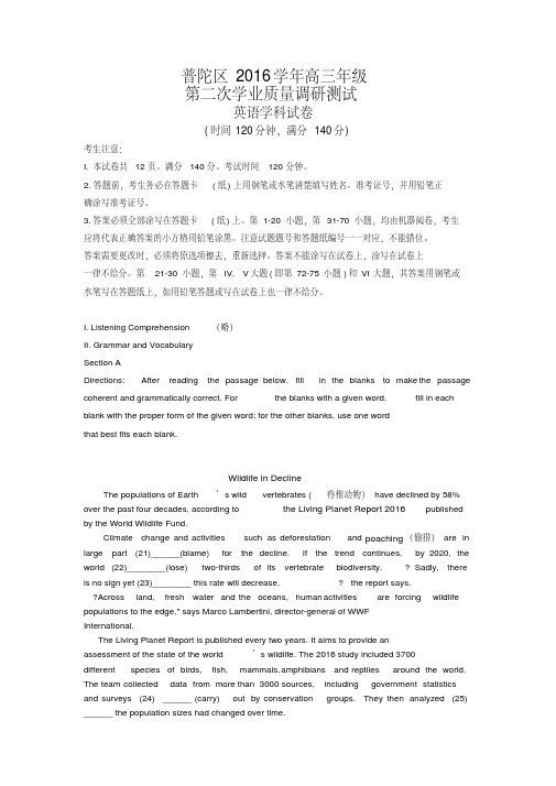 上海市普陀区2017届高三质量调研(二模)英语试题含答案