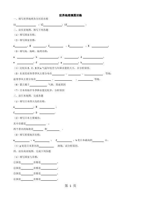 初中世界地理填图训练(带答案)-word文档资料