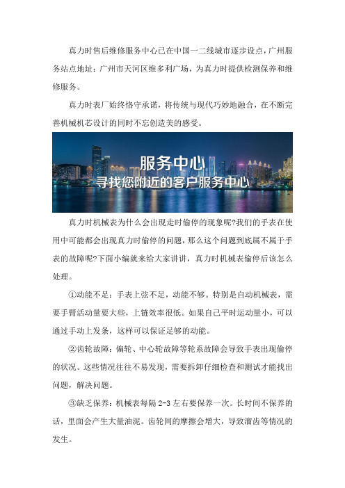 广州真力时维修售后网点