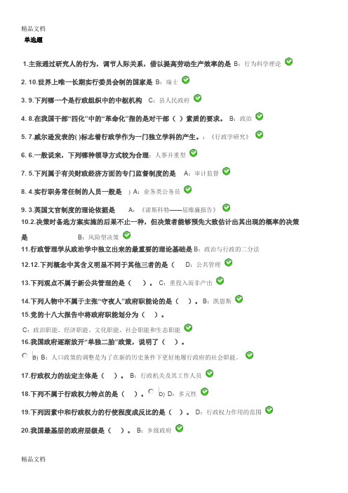 最新西南大学网络与继续教育学院《行政管理学》作业答案资料