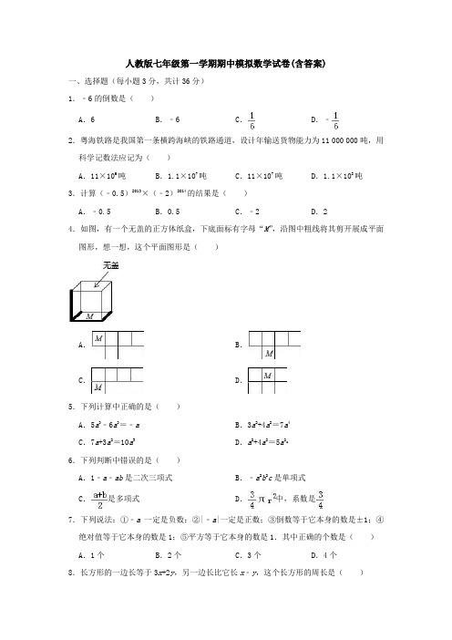 精选七年级上册数学期中考试单元综合练习卷(含答案)