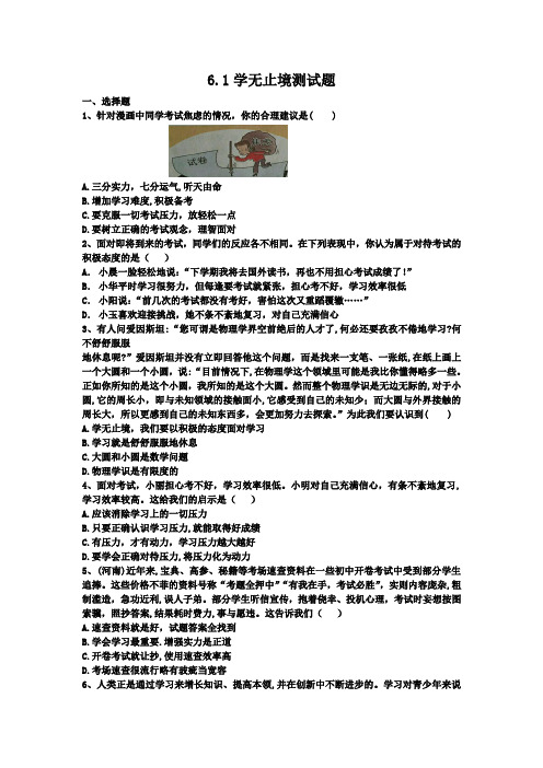 部编版道德与法治九年级下册6.1学无止境测试题含答案