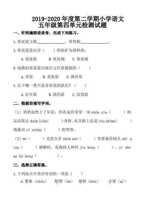 最新部编人教版小学语文五年级下册第四单元检测试题(含答案及评分标准)