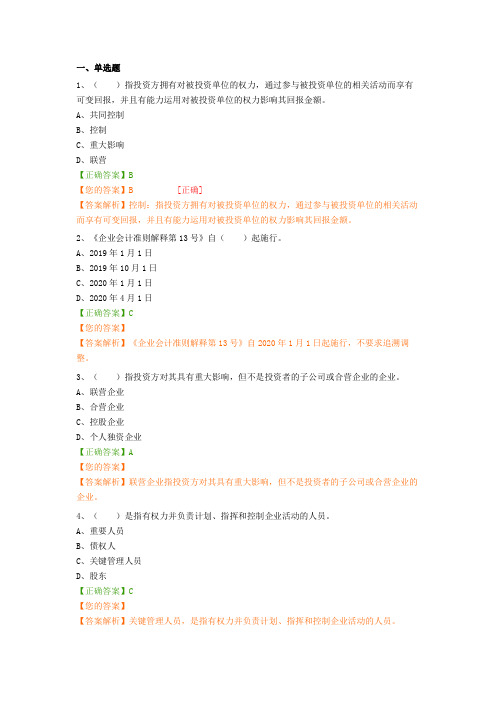 会计继续教育答案