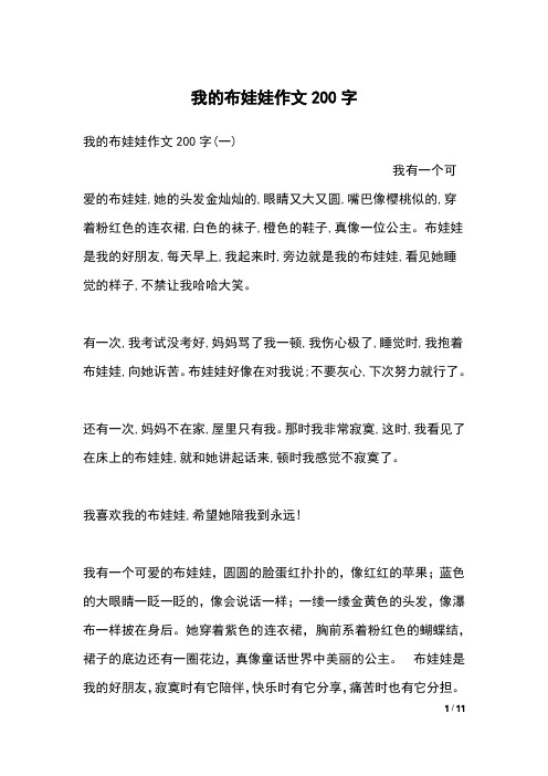 我的布娃娃作文200字