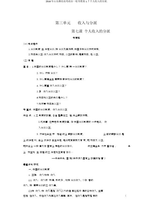 2016年山东潍坊高考政治一轮导学案1.7个人收入的分配.