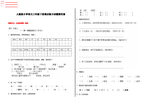 人教版小学语文三年级下册课后练习试题第四套