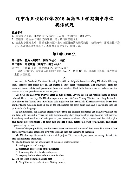 辽宁省五校协作体2015届高三上学期期中考试英语试题