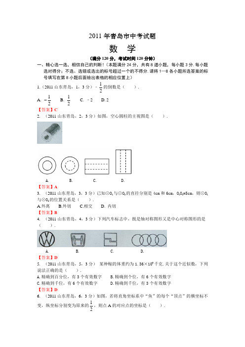 2011山东青岛中考数学