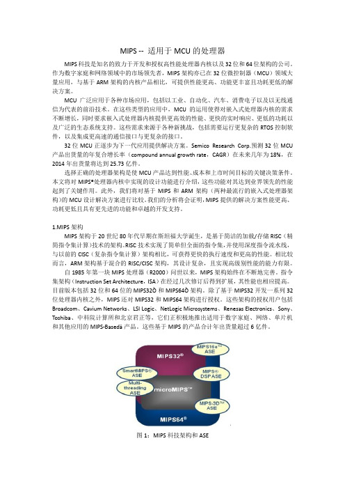 MIPS -- 适用于MCU的处理器