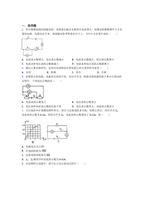 成都理工大学附属中学人教版初中九年级物理下册第十七章《欧姆定律》测试卷(含答案解析)