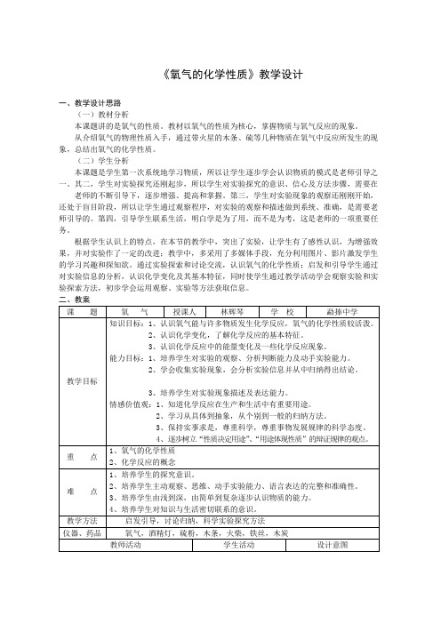 初三化学-氧气教学设计