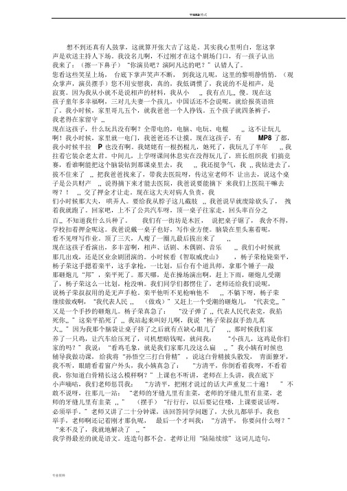 方清平单口相声幸福童年