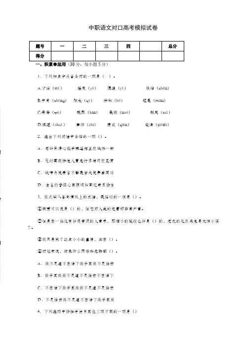 中职语文对口高考模拟试卷