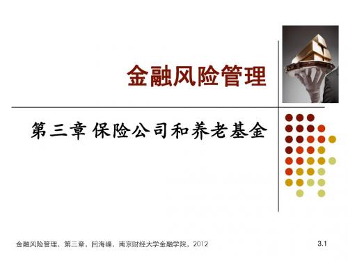 Ch03 保险公司与养老基金