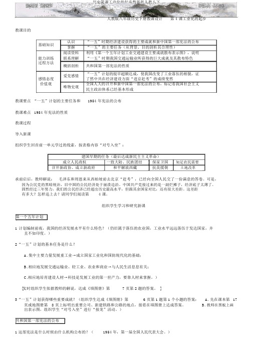 历史第课工业化的起步教案新人教八下