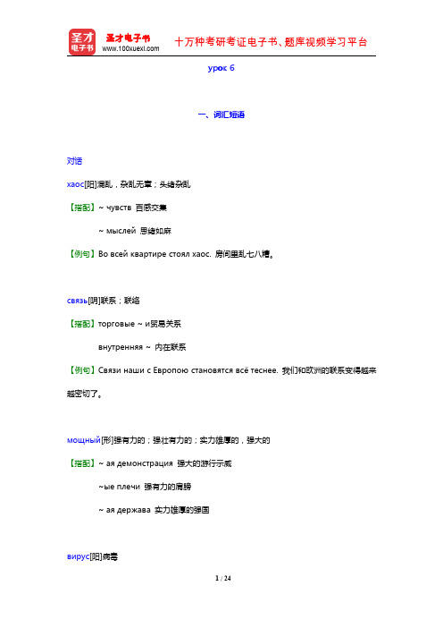 史铁强《大学俄语(3)(东方新版)》【词汇短语+课文精解+单元语法+全文翻译+练习答案】(урок