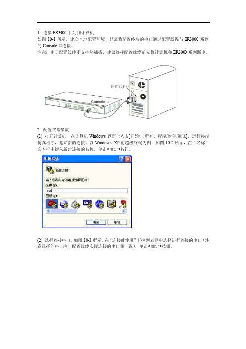 H3CER3100路由器重设密码及恢复出厂设置