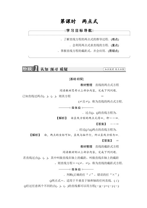 高中数学(苏教版必修2)同步文档第2章 2.1.2 第2课时 两点式 Word版含解析