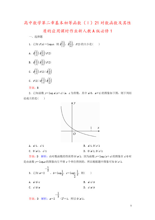 高中数学第二章基本初等函数(Ⅰ)21对数函数及其性质的应用课时作业新人教A版必修1