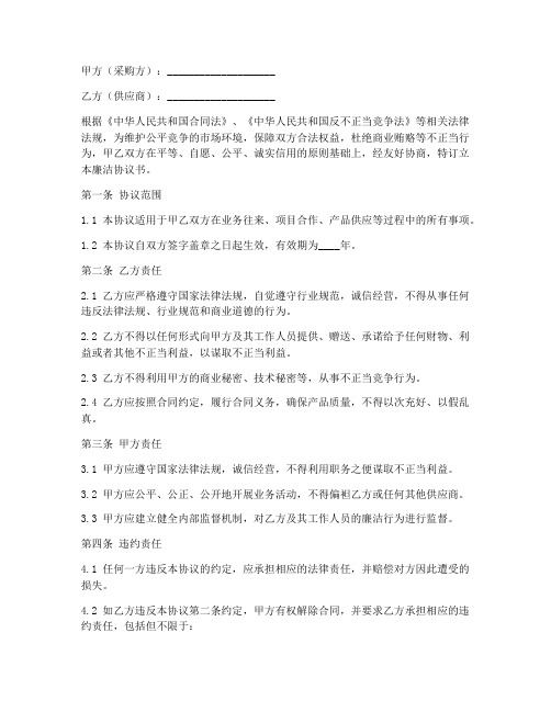 对供应商廉洁协议书_模板