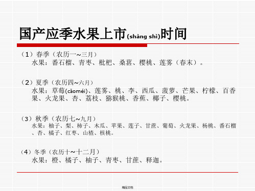 国产水果成熟上市时间表