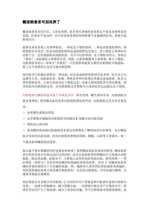 糖尿病患者可别再胖了