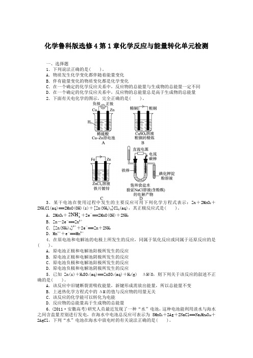 第1章化学反应与能量转化单元检测(附答案)