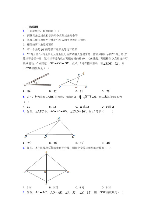 【浙教版】八年级数学上期中试卷及答案(1)