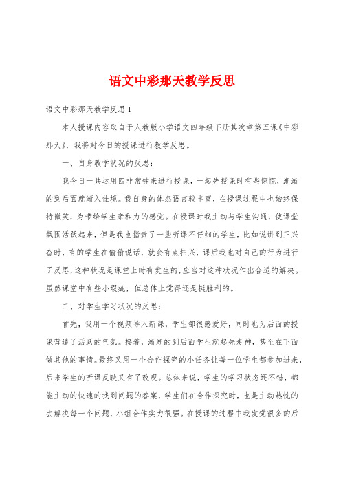 语文中彩那天教学反思