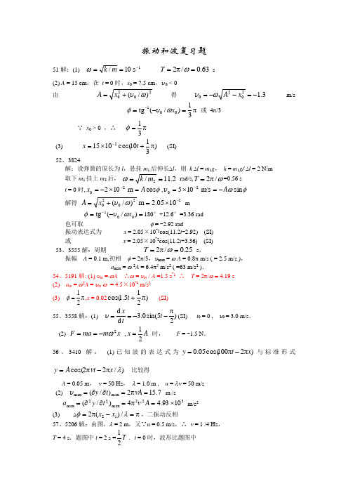 振动和波复习题2及答案