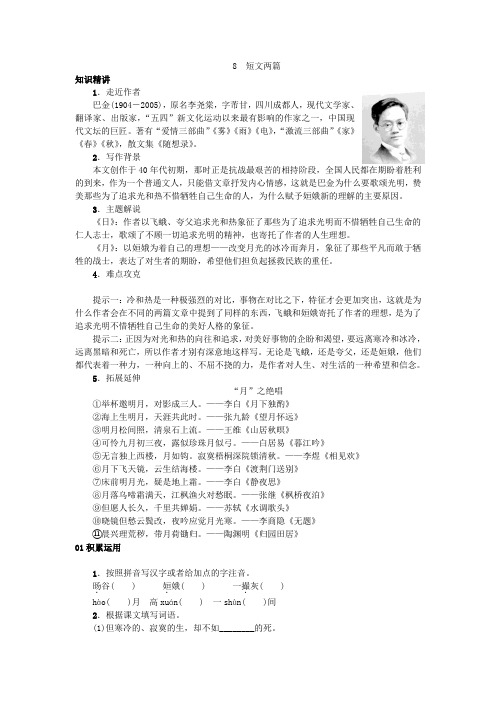 八年级语文下册 第二单元 8《短文两篇》习题 (新版)新人教版