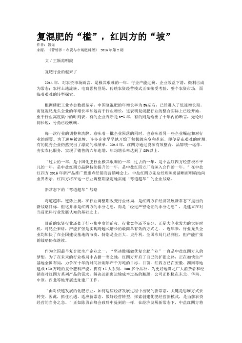 复混肥的“槛”,红四方的“坡”