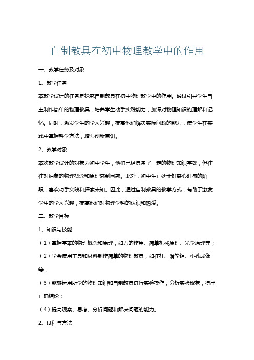 自制教具在初中物理教学中的作用