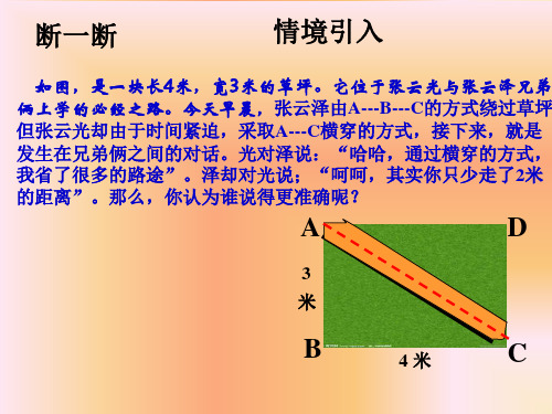 勾股定理