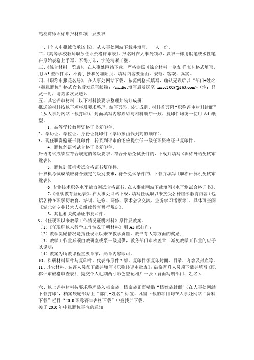 高校讲师职称申报材料项目及要求