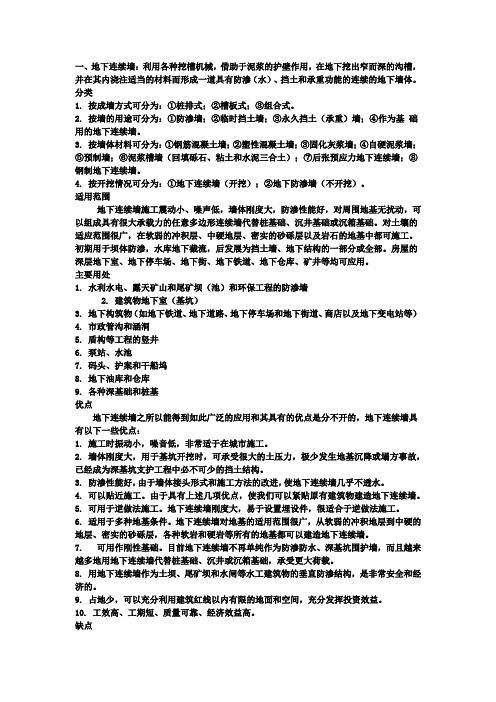 学习、归纳深基坑常见支护形式