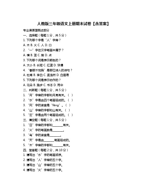 人教版三年级语文上册期末试卷【含答案】