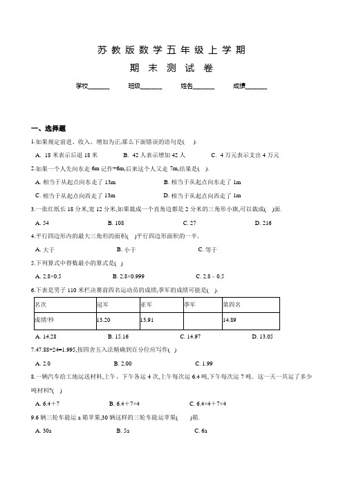 苏教版五年级上册数学《期末考试试卷》及答案