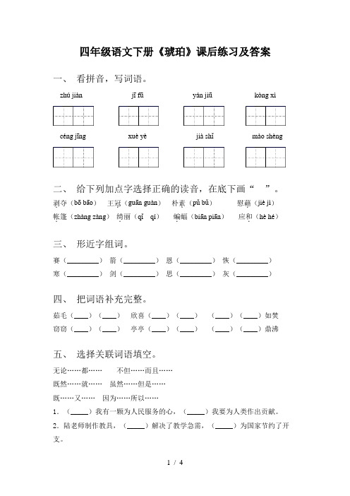 四年级语文下册《琥珀》课后练习及答案