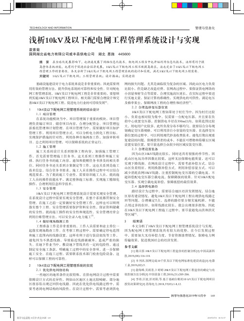 浅析10kV及以下配电网工程管理系统设计与实现